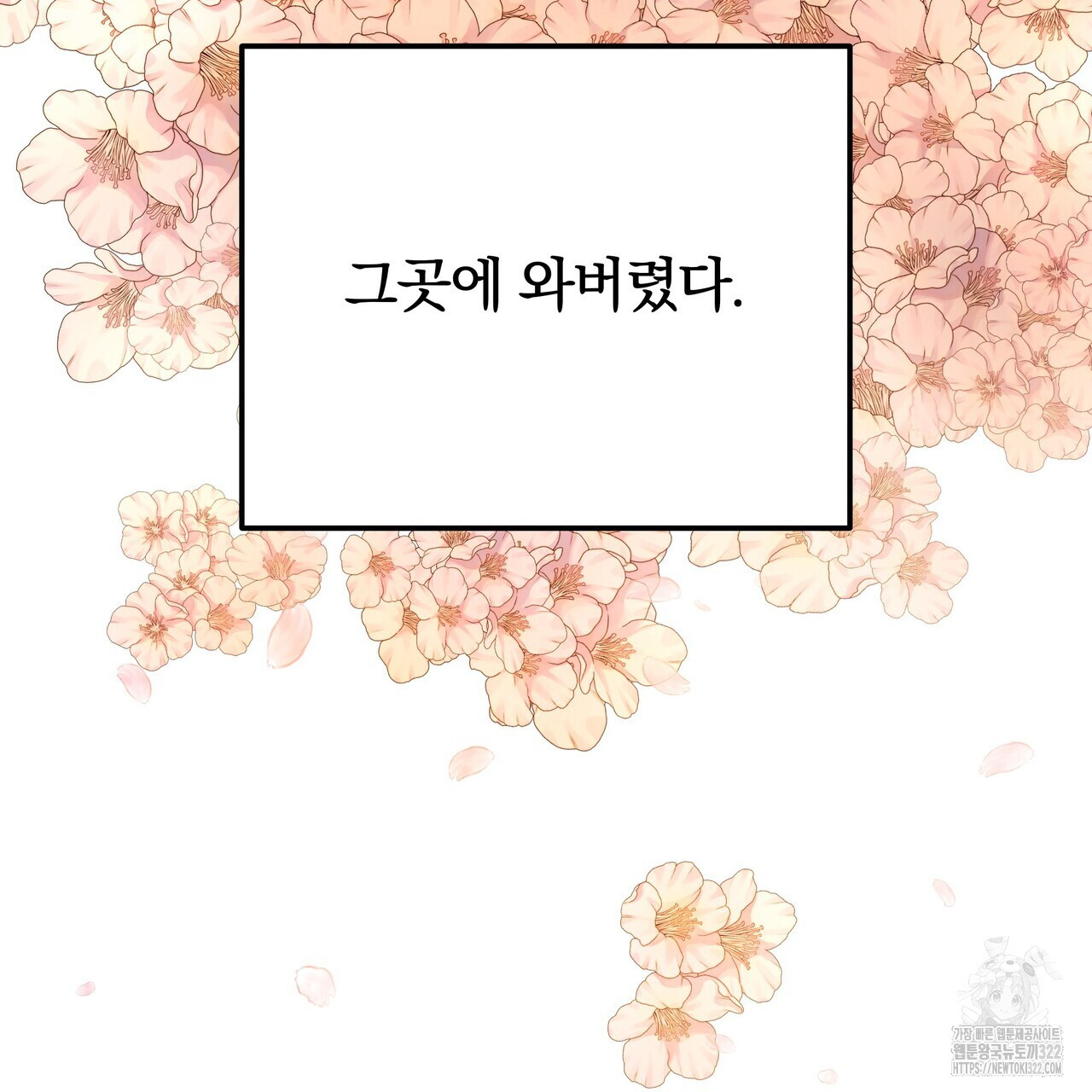 가려진 기억 32화 - 웹툰 이미지 199