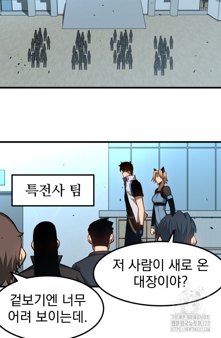 초월진화 131화 - 웹툰 이미지 24