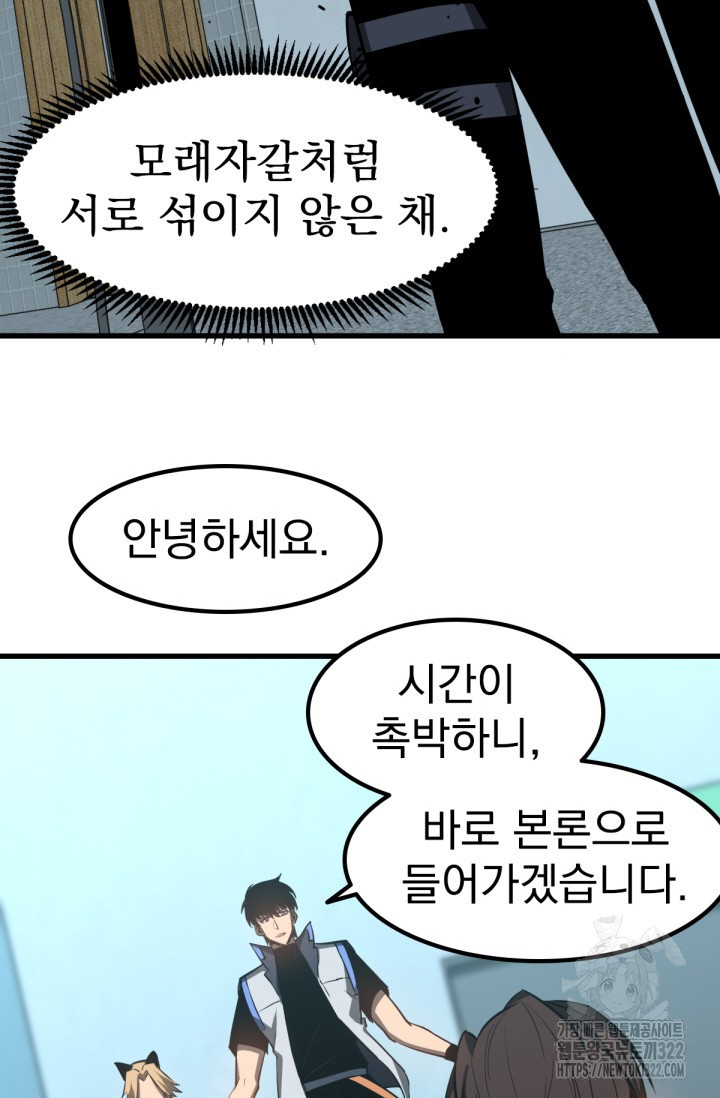 초월진화 131화 - 웹툰 이미지 29