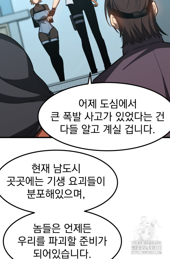 초월진화 131화 - 웹툰 이미지 30