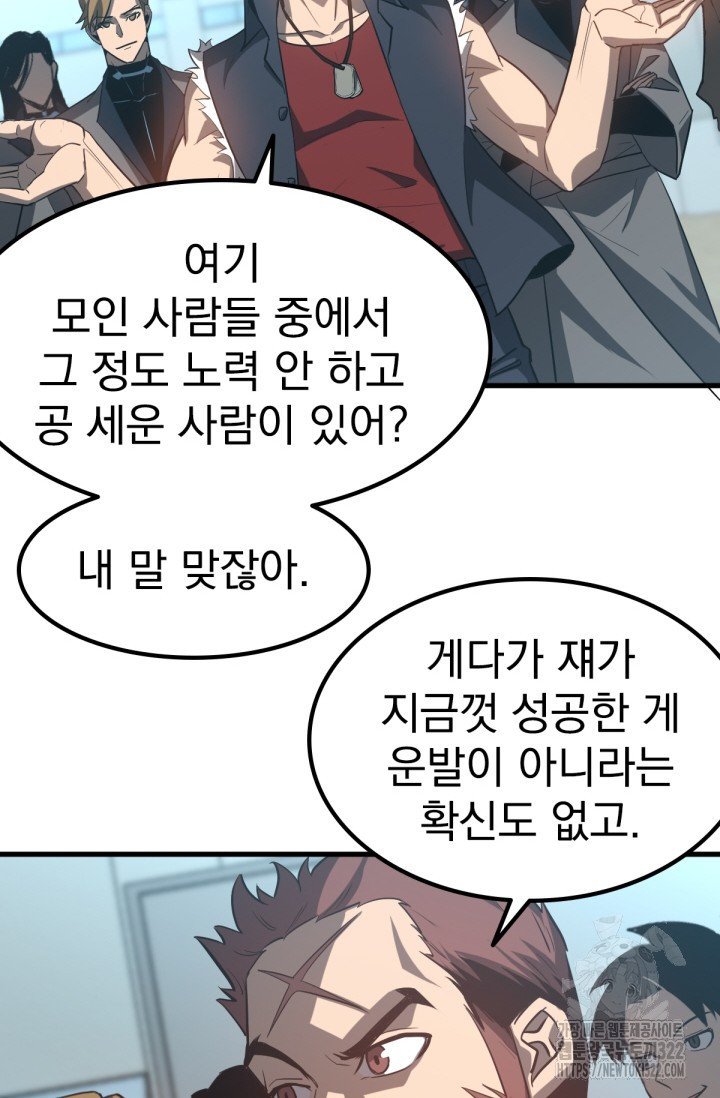 초월진화 131화 - 웹툰 이미지 42