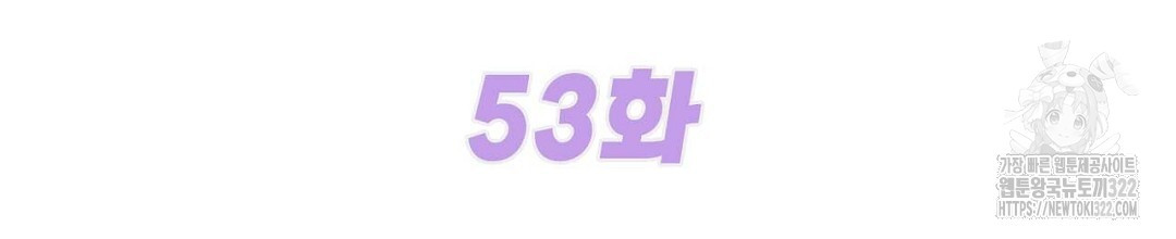 음란한 노예계약 53화 - 웹툰 이미지 104