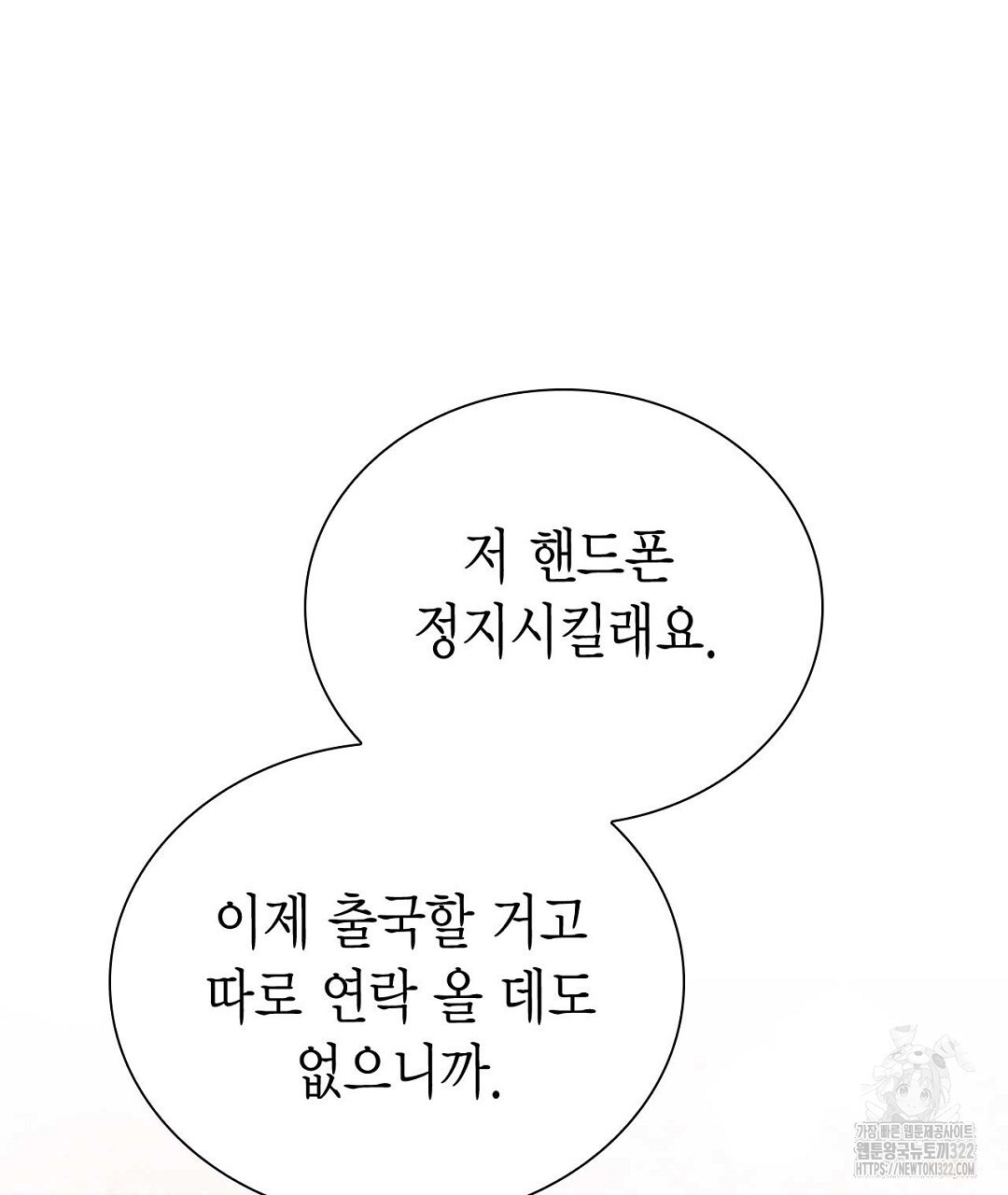 음란한 노예계약 53화 - 웹툰 이미지 183