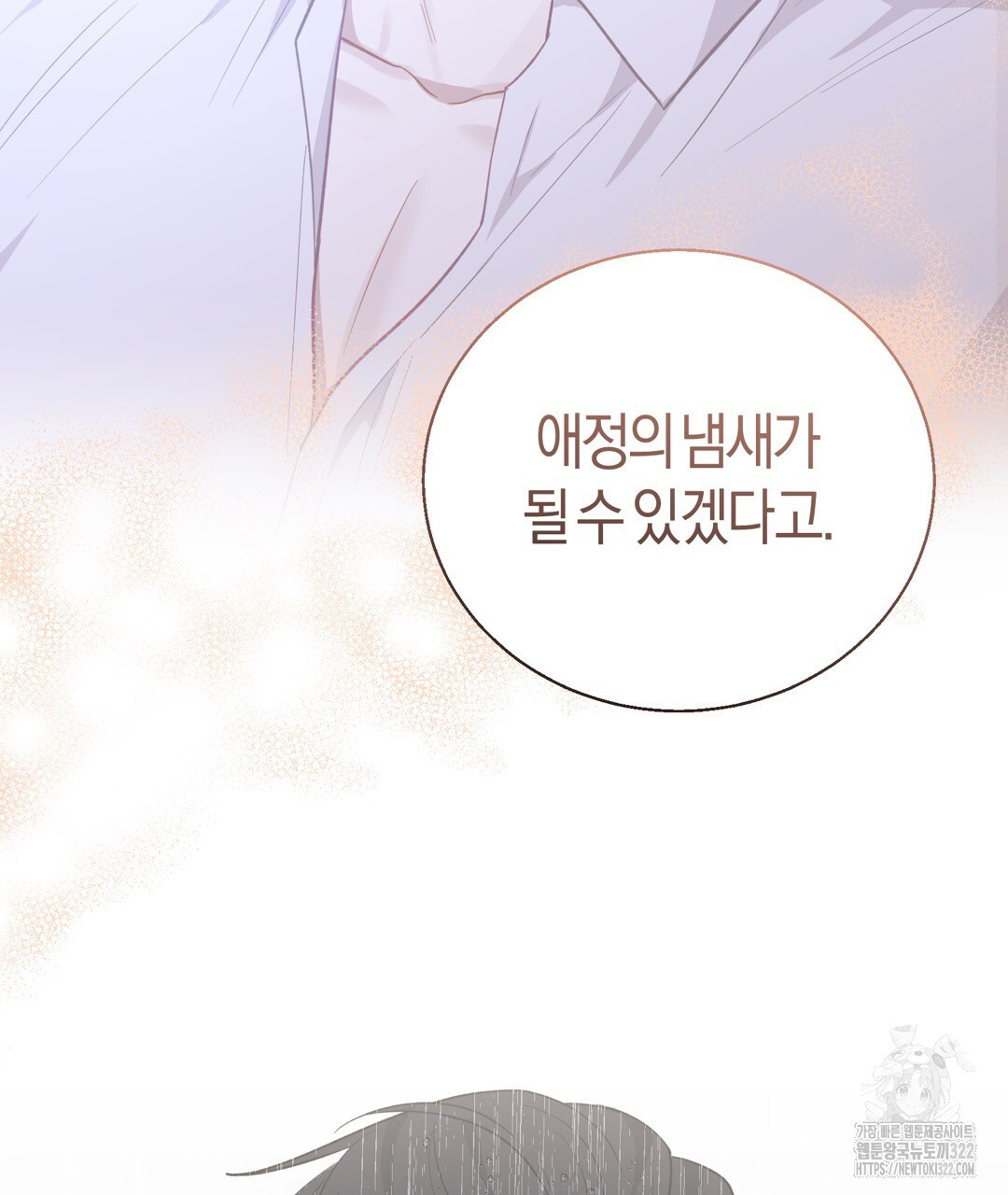 swim in the scent 31화 - 웹툰 이미지 23