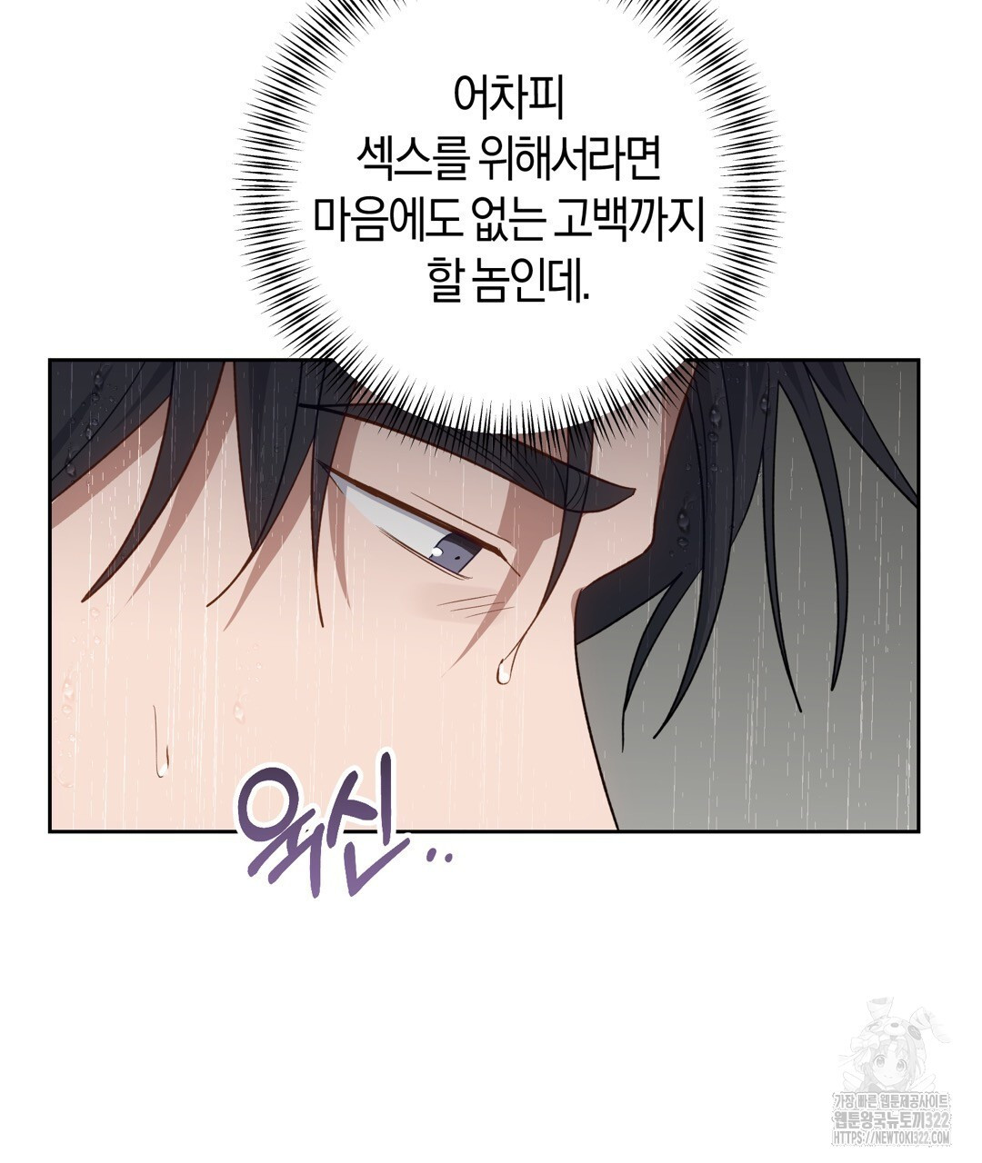 swim in the scent 31화 - 웹툰 이미지 29