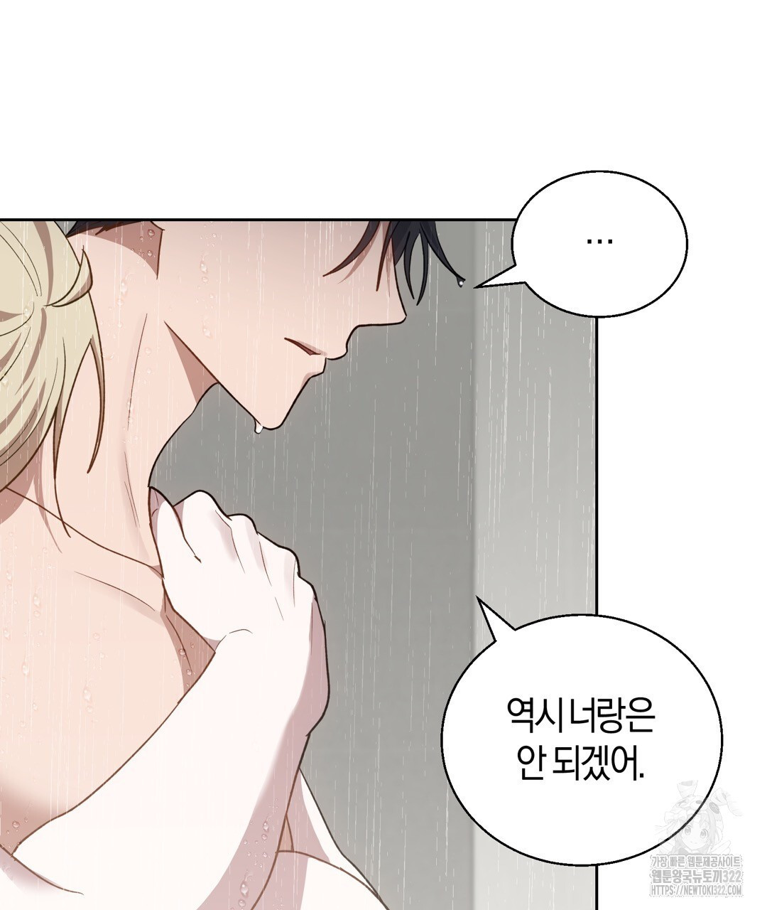 swim in the scent 31화 - 웹툰 이미지 31