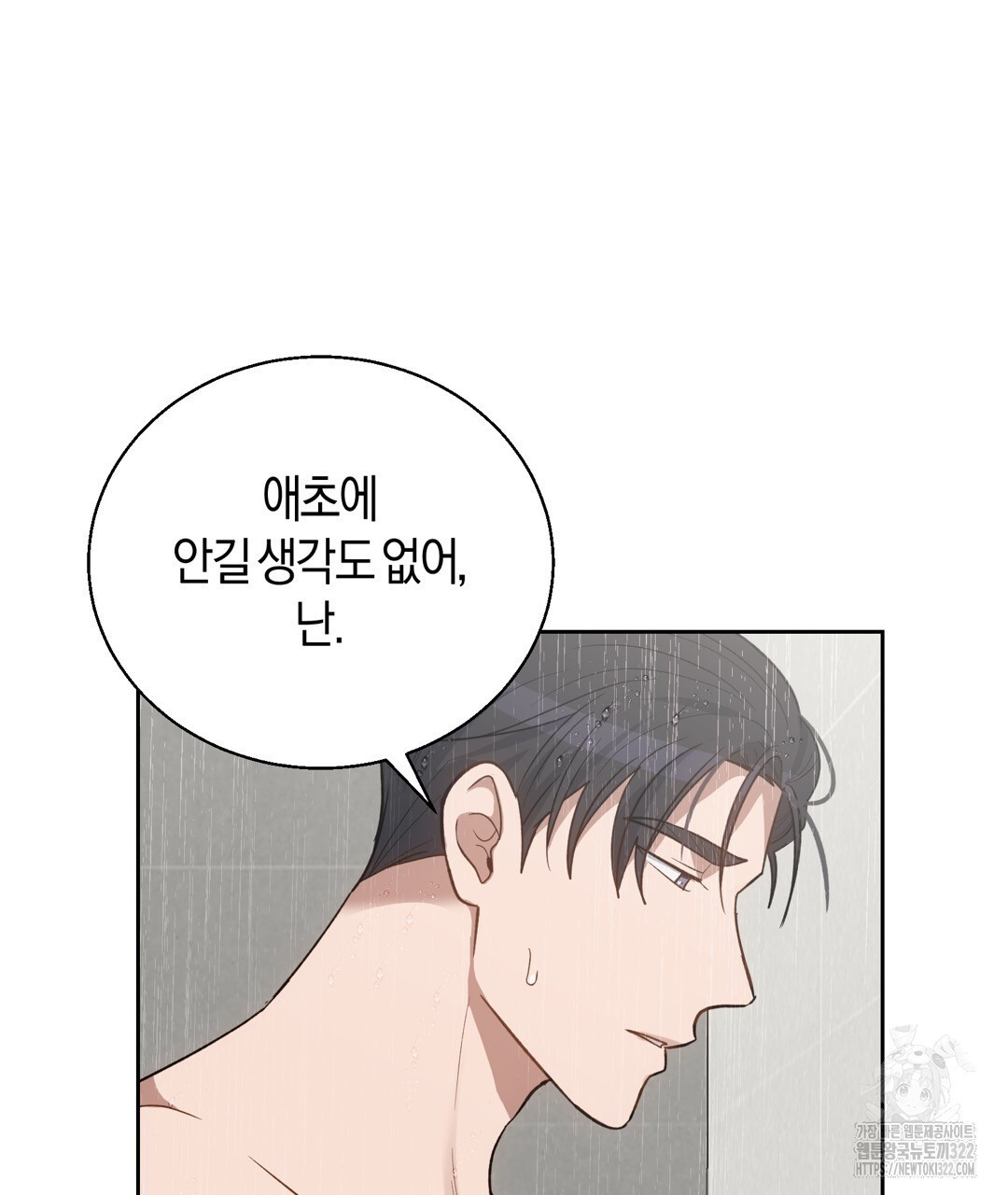 swim in the scent 31화 - 웹툰 이미지 35