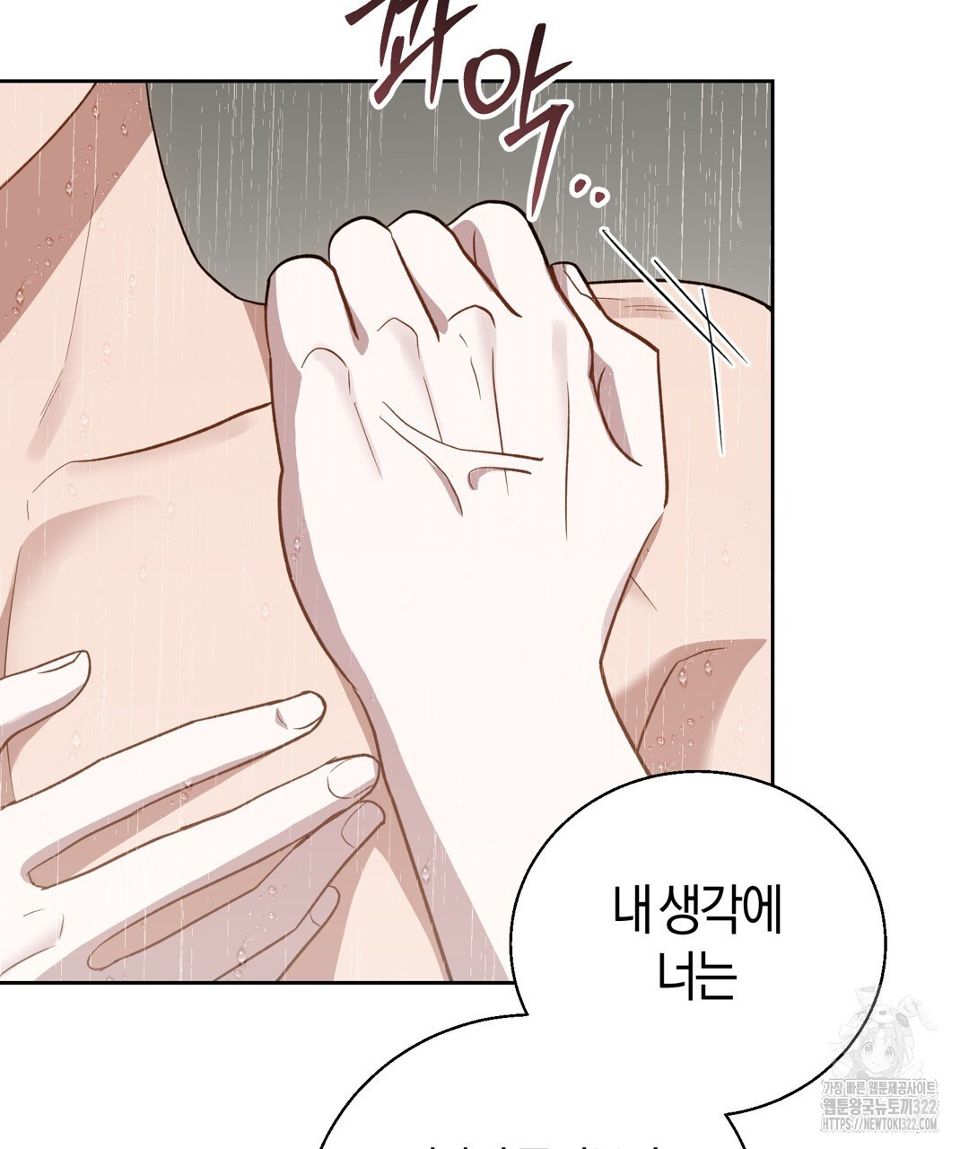 swim in the scent 31화 - 웹툰 이미지 41