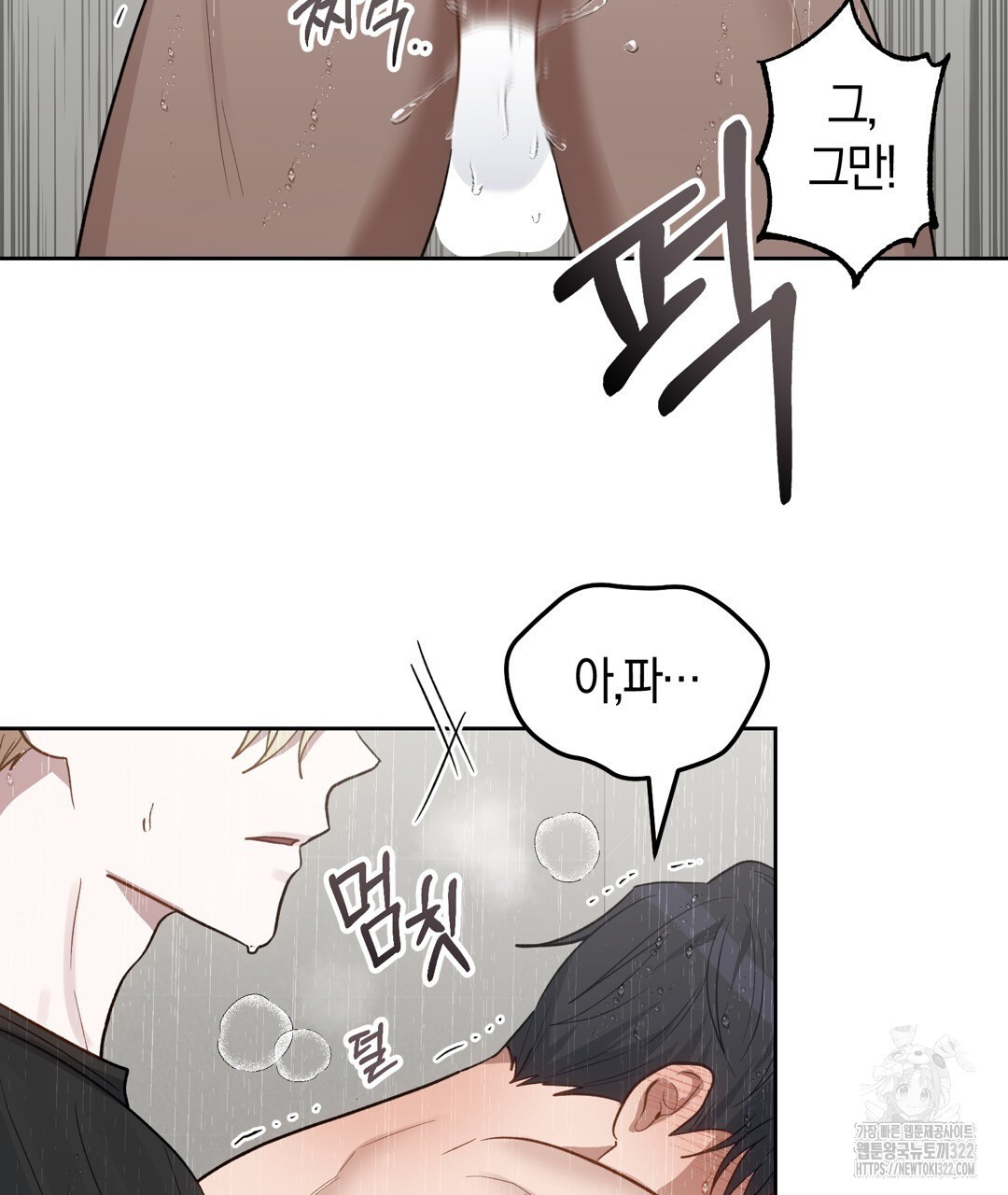 swim in the scent 31화 - 웹툰 이미지 61