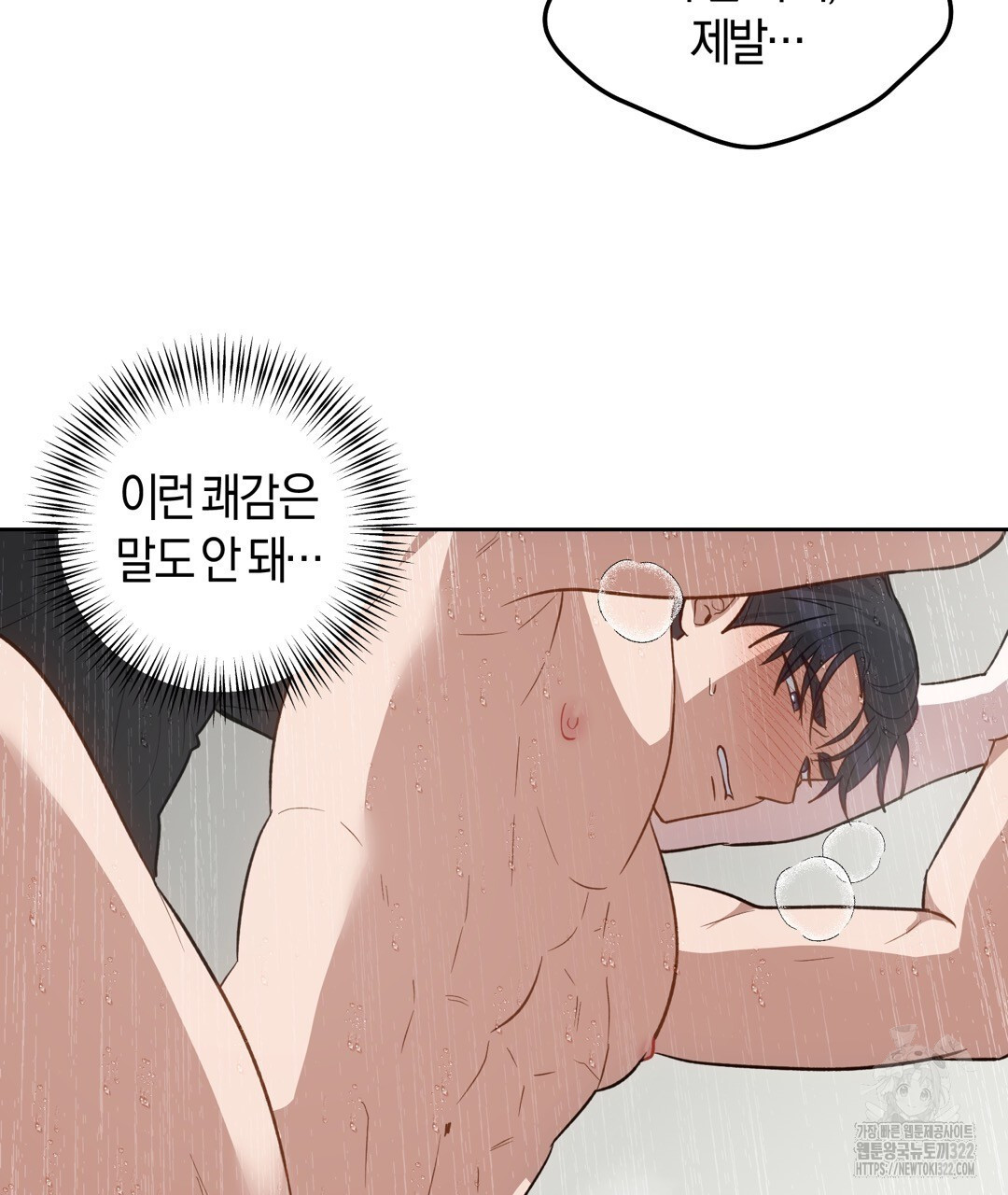 swim in the scent 31화 - 웹툰 이미지 82