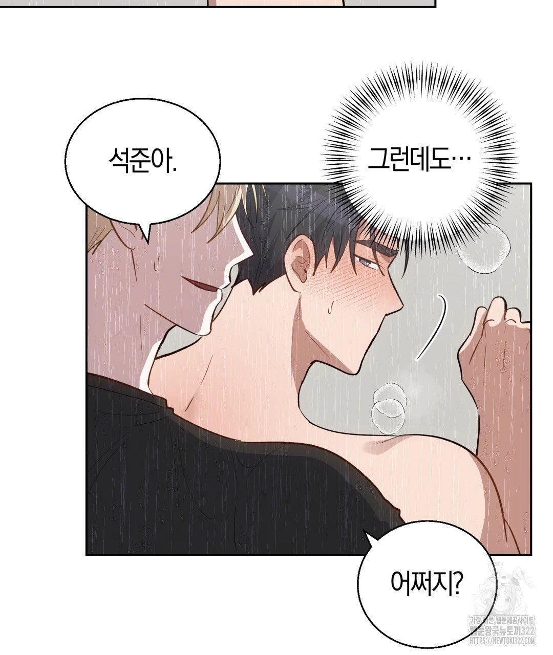 swim in the scent 31화 - 웹툰 이미지 100