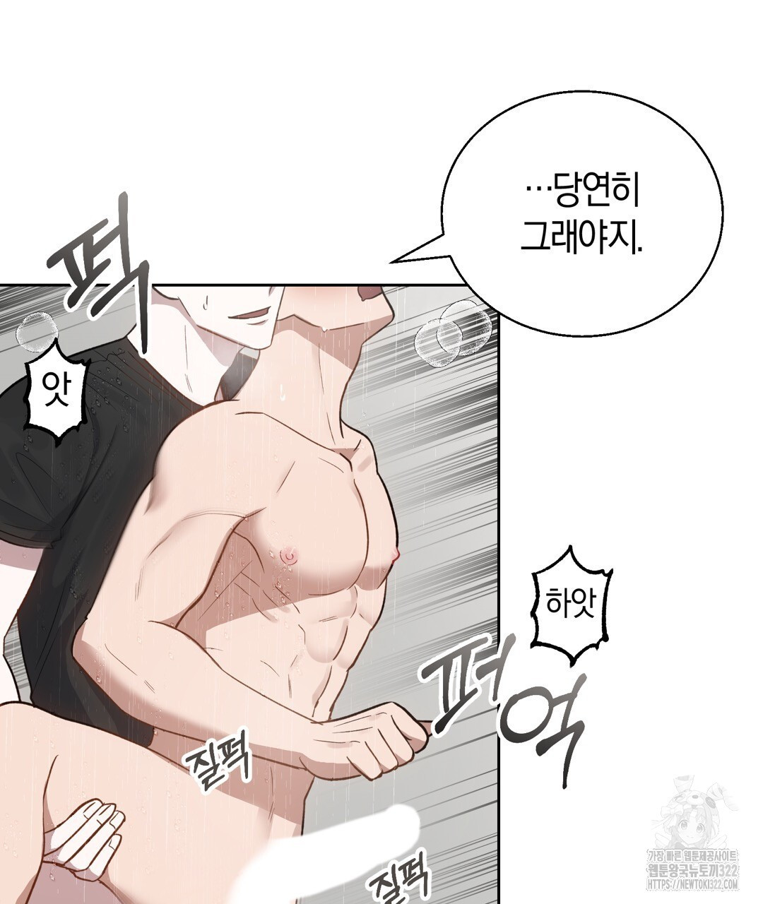 swim in the scent 31화 - 웹툰 이미지 116