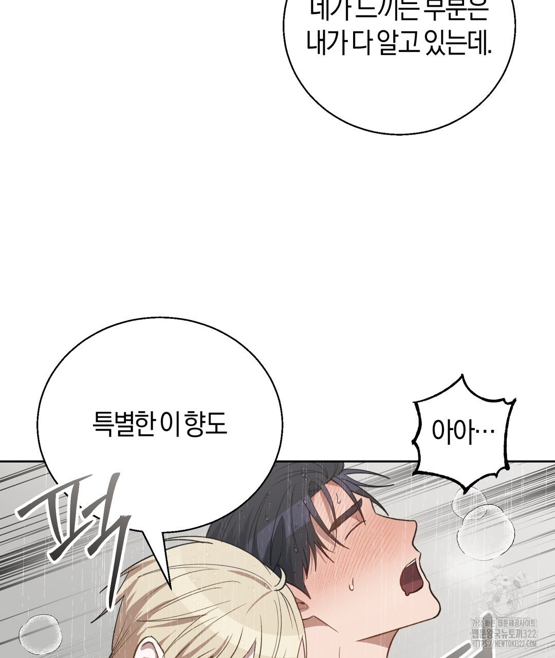 swim in the scent 31화 - 웹툰 이미지 118