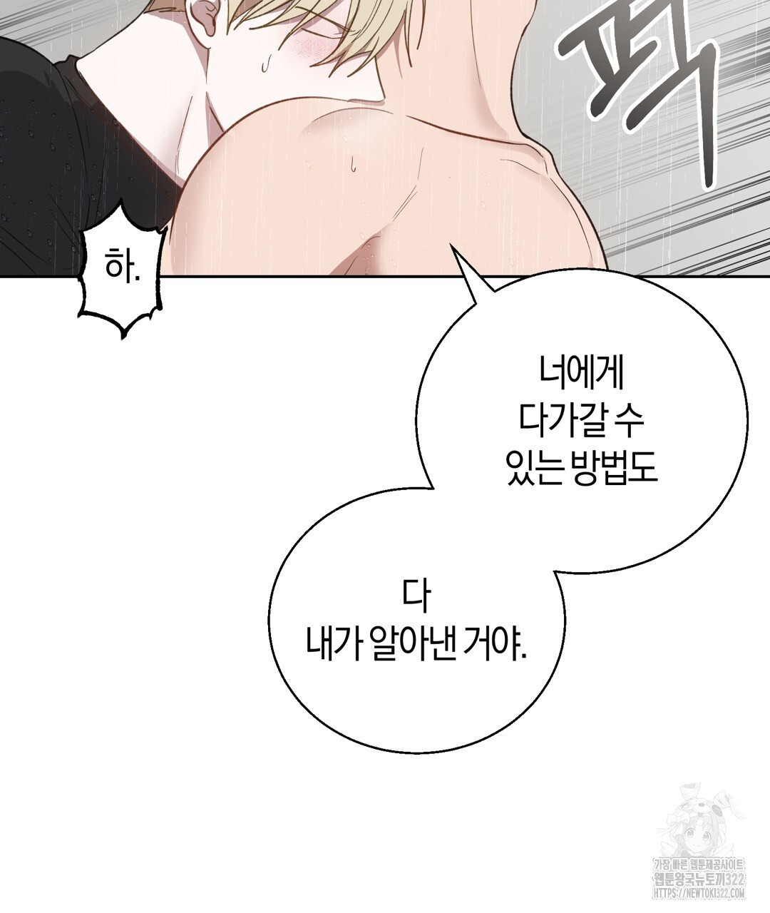 swim in the scent 31화 - 웹툰 이미지 119