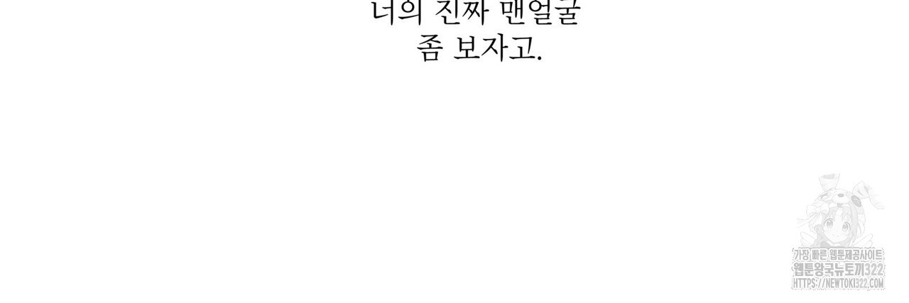 막상막하 40화 - 웹툰 이미지 100