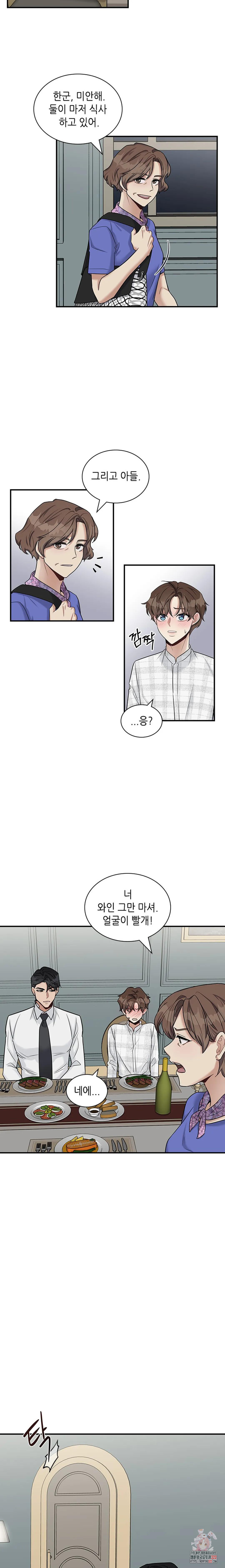 호적메이트 22화 - 웹툰 이미지 15