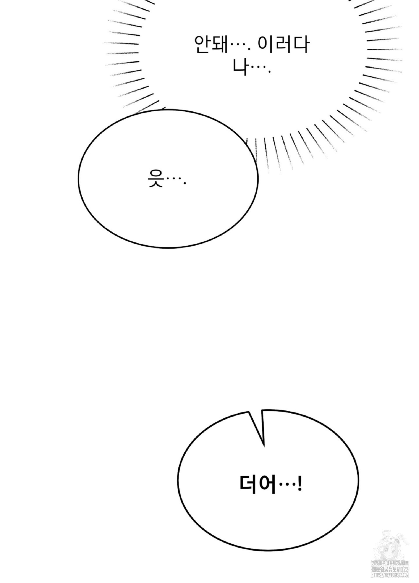 일렉트릭 리버스러브 3화 - 웹툰 이미지 95