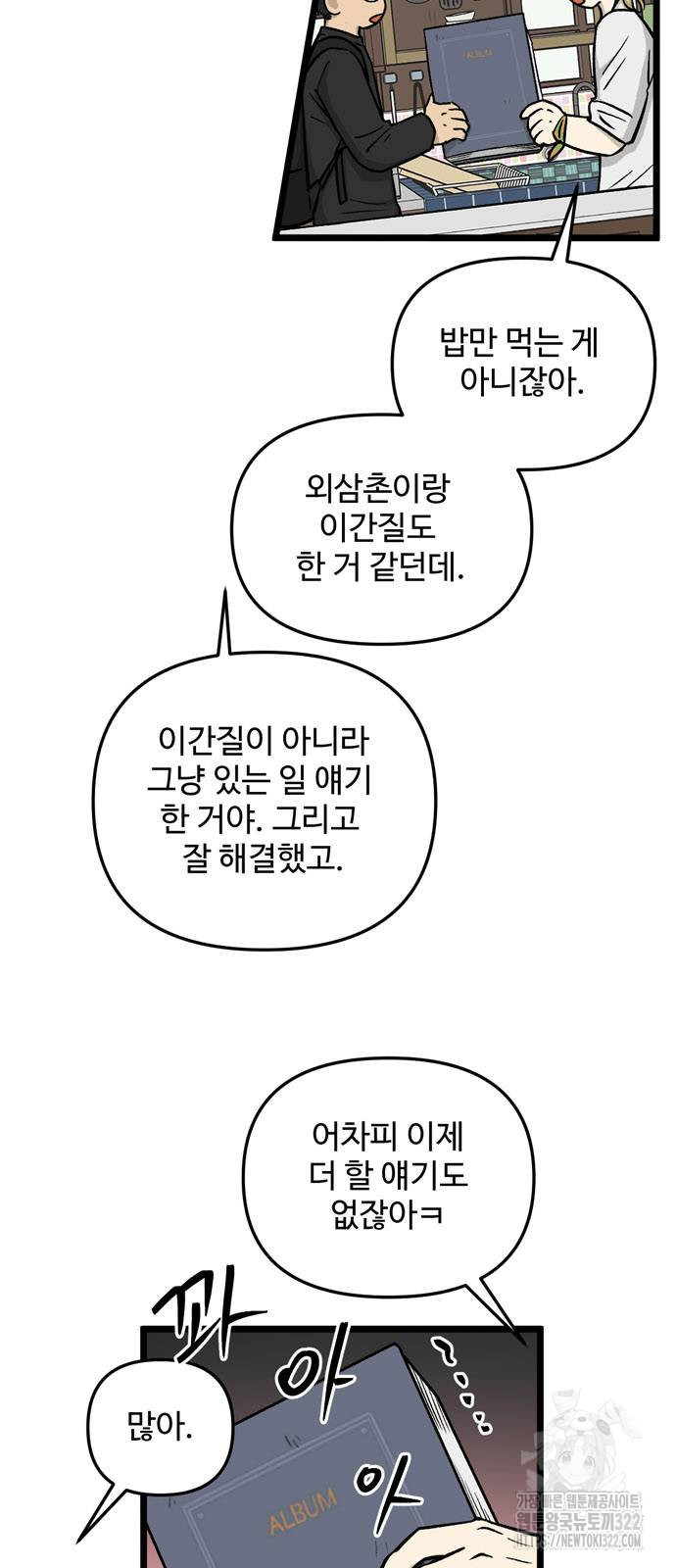 집이 없어 242화 - 웹툰 이미지 13