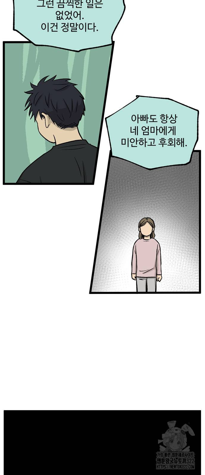 집이 없어 242화 - 웹툰 이미지 52