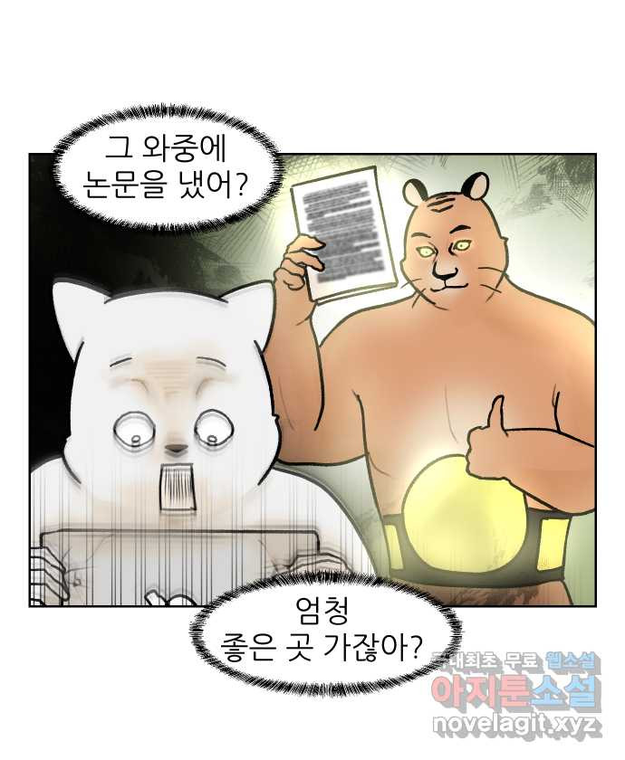 대학원 탈출일지 외전3-김양의 유학(5) - 웹툰 이미지 3