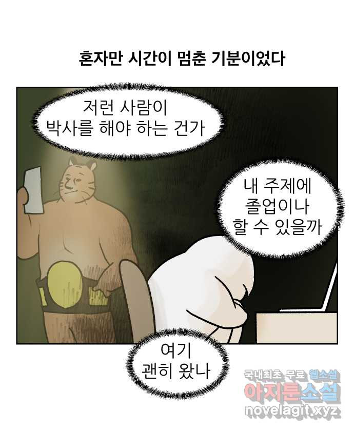 대학원 탈출일지 외전3-김양의 유학(5) - 웹툰 이미지 4