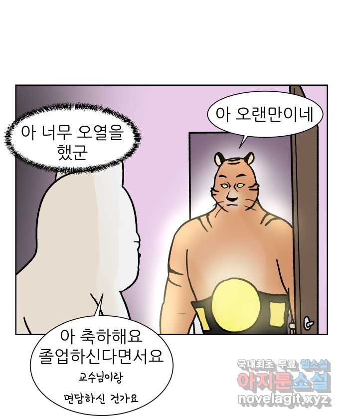 대학원 탈출일지 외전3-김양의 유학(5) - 웹툰 이미지 14