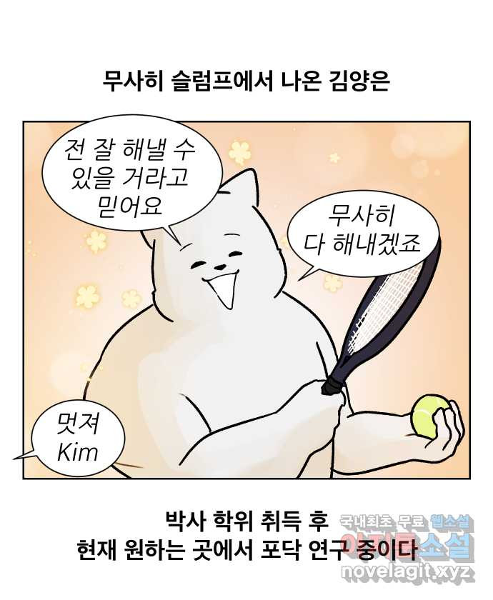 대학원 탈출일지 외전3-김양의 유학(5) - 웹툰 이미지 26