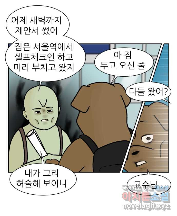 대학원 탈출일지 외전4-윤석사의 학회(1) - 웹툰 이미지 4