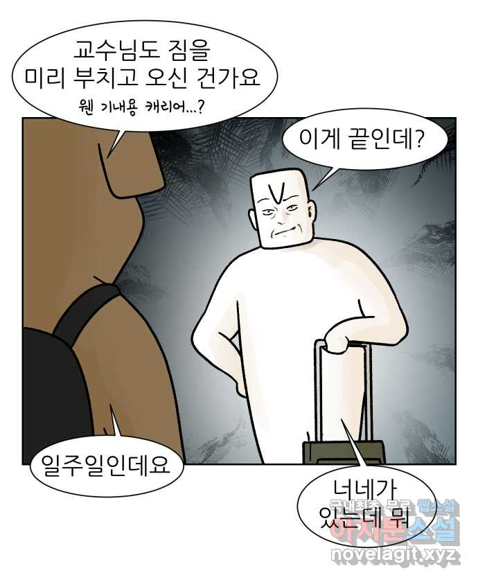 대학원 탈출일지 외전4-윤석사의 학회(1) - 웹툰 이미지 5