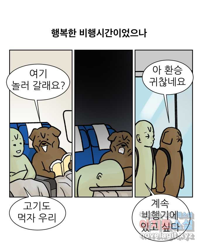 대학원 탈출일지 외전4-윤석사의 학회(1) - 웹툰 이미지 8