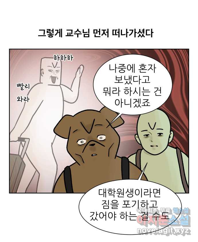 대학원 탈출일지 외전4-윤석사의 학회(1) - 웹툰 이미지 11