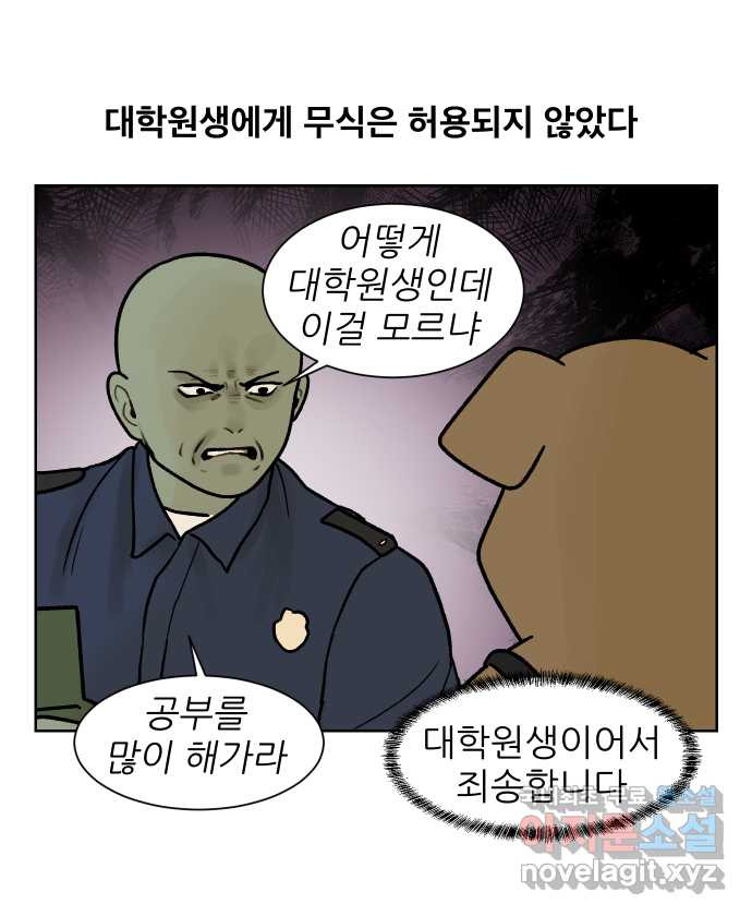 대학원 탈출일지 외전4-윤석사의 학회(1) - 웹툰 이미지 14