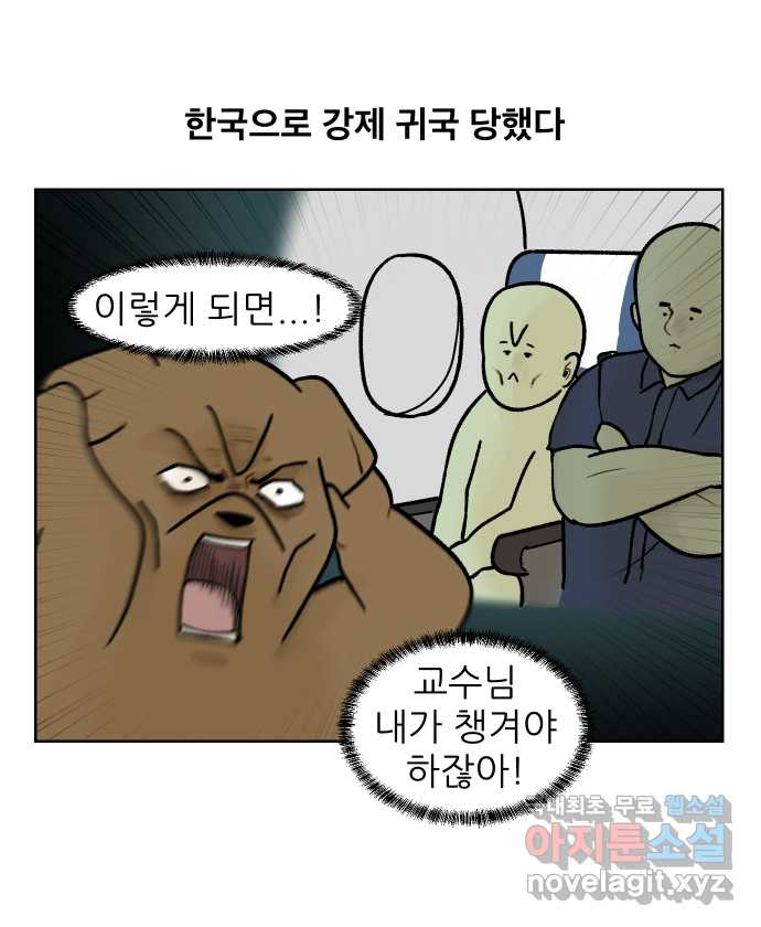 대학원 탈출일지 외전4-윤석사의 학회(1) - 웹툰 이미지 17