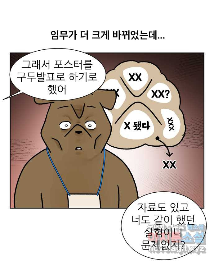 대학원 탈출일지 외전4-윤석사의 학회(1) - 웹툰 이미지 26