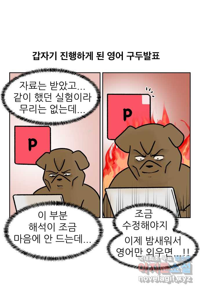 대학원 탈출일지 외전4-윤석사의 학회(2) - 웹툰 이미지 1