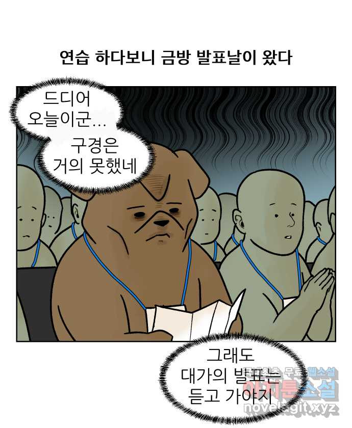 대학원 탈출일지 외전4-윤석사의 학회(2) - 웹툰 이미지 2