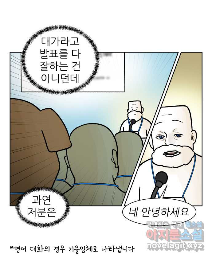 대학원 탈출일지 외전4-윤석사의 학회(2) - 웹툰 이미지 3