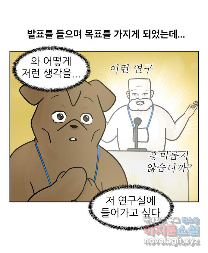 대학원 탈출일지 외전4-윤석사의 학회(2) - 웹툰 이미지 4