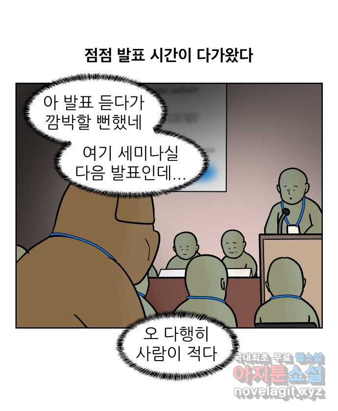 대학원 탈출일지 외전4-윤석사의 학회(2) - 웹툰 이미지 6