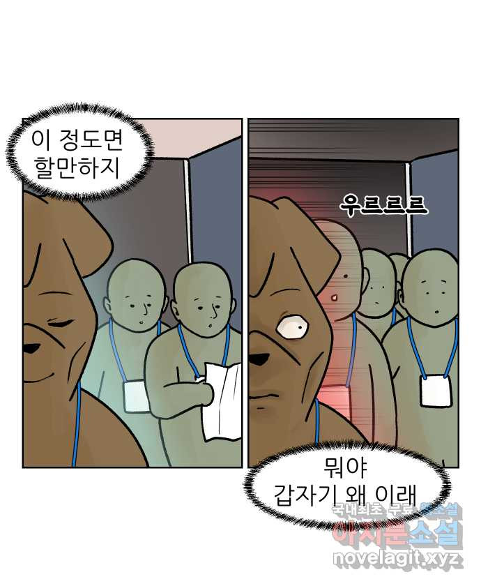 대학원 탈출일지 외전4-윤석사의 학회(2) - 웹툰 이미지 7