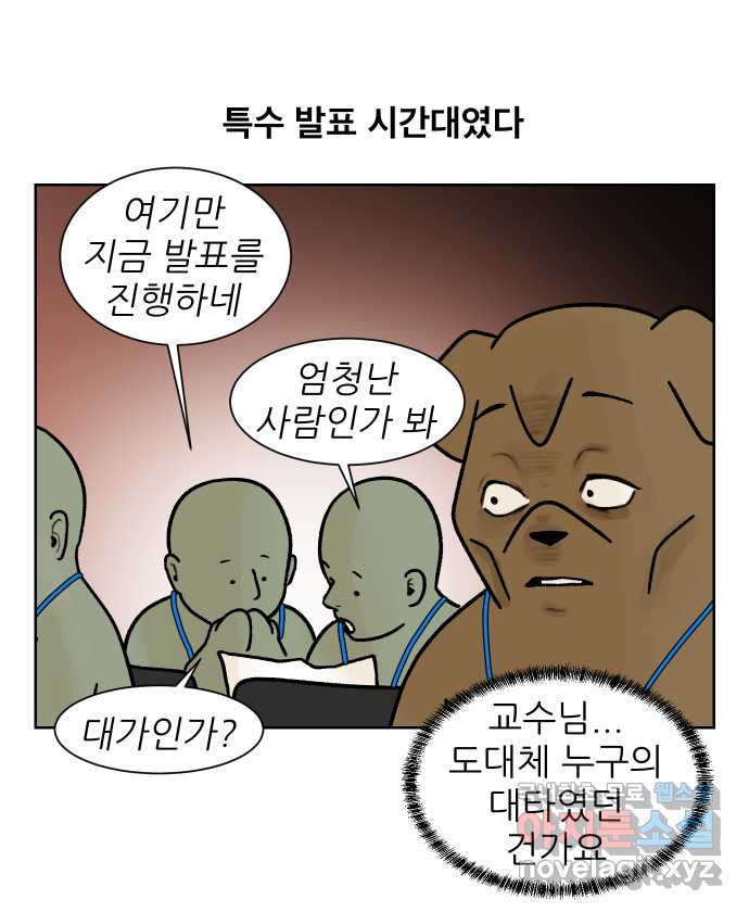 대학원 탈출일지 외전4-윤석사의 학회(2) - 웹툰 이미지 8