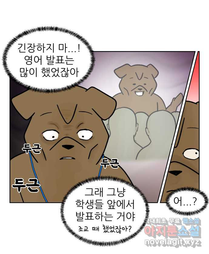 대학원 탈출일지 외전4-윤석사의 학회(2) - 웹툰 이미지 9