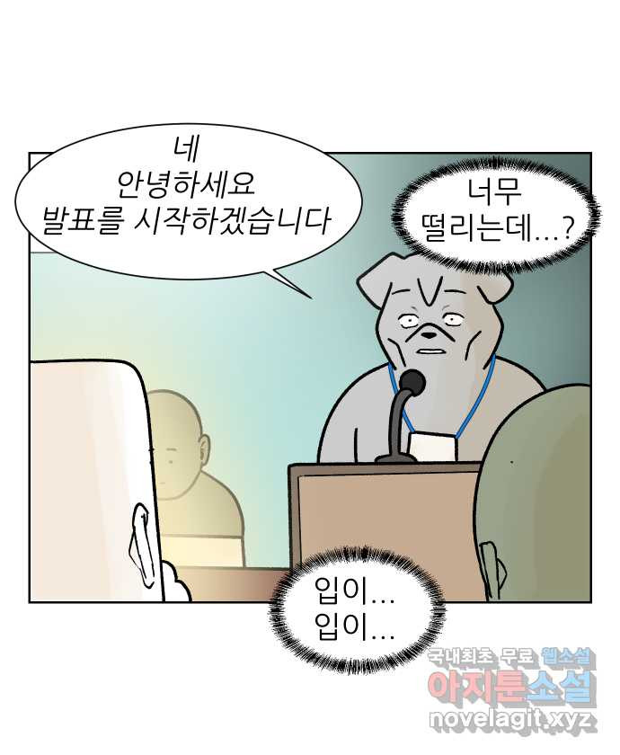 대학원 탈출일지 외전4-윤석사의 학회(2) - 웹툰 이미지 11