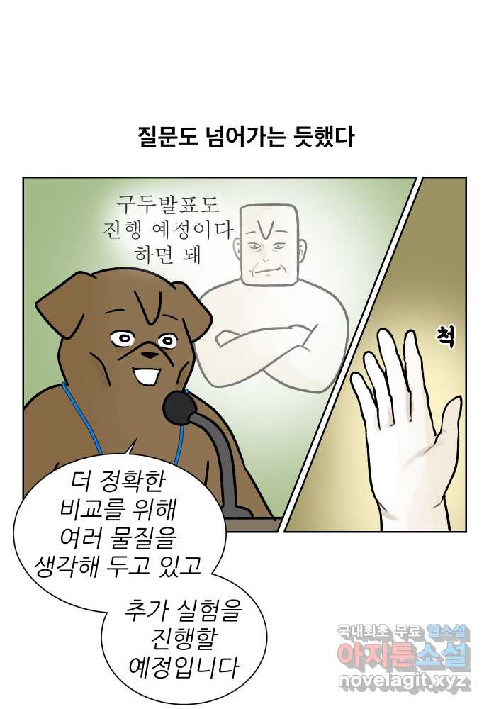 대학원 탈출일지 외전4-윤석사의 학회(2) - 웹툰 이미지 14