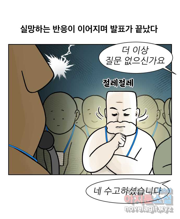 대학원 탈출일지 외전4-윤석사의 학회(2) - 웹툰 이미지 17