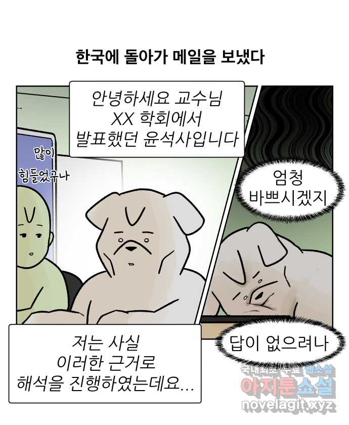 대학원 탈출일지 외전4-윤석사의 학회(2) - 웹툰 이미지 20