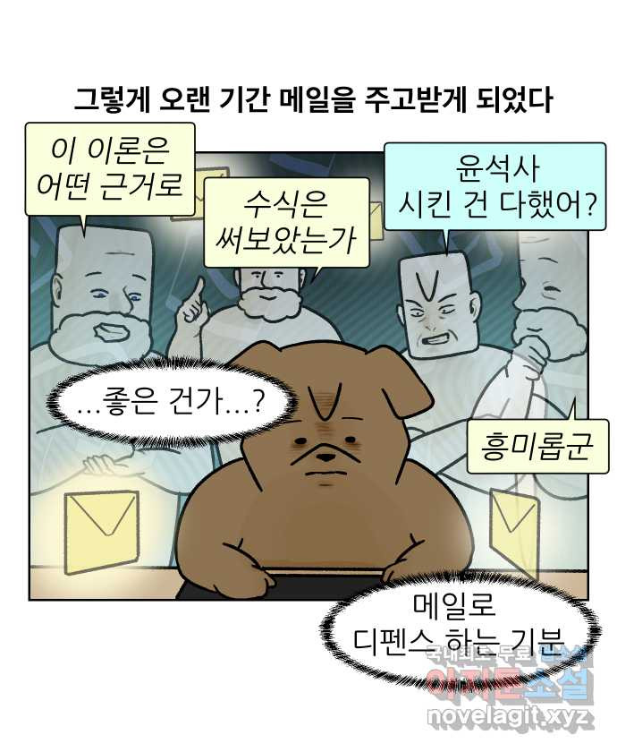 대학원 탈출일지 외전4-윤석사의 학회(2) - 웹툰 이미지 22