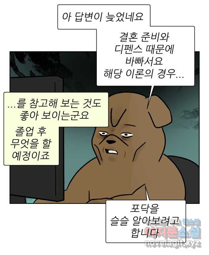 대학원 탈출일지 외전4-윤석사의 학회(2) - 웹툰 이미지 23