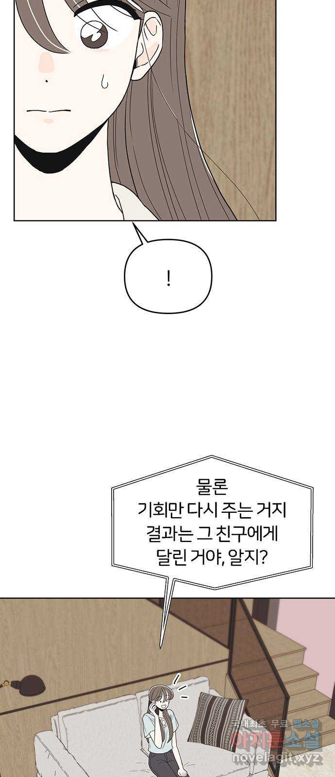 반대로 끌리는 사이 39화 - 웹툰 이미지 3