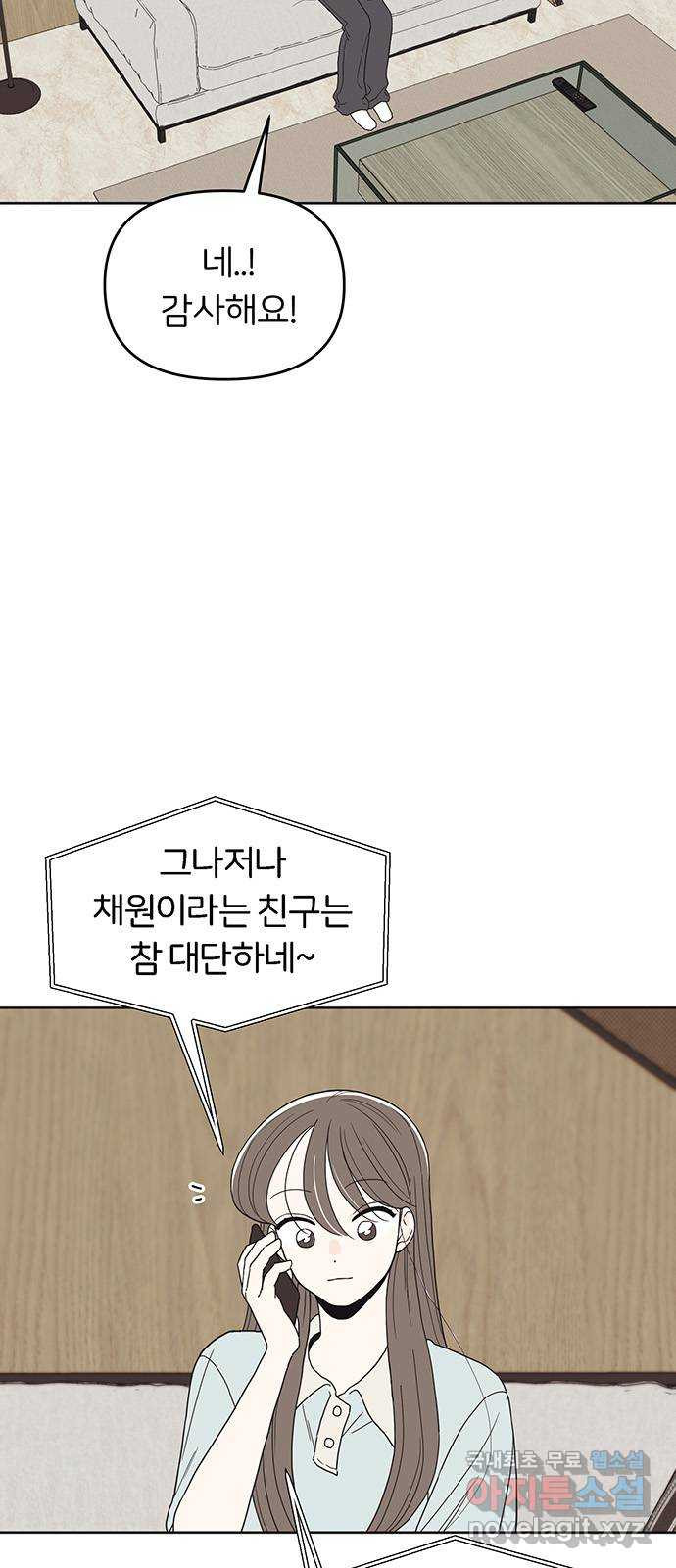 반대로 끌리는 사이 39화 - 웹툰 이미지 4